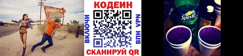 Codein напиток Lean (лин) закладка Белинский